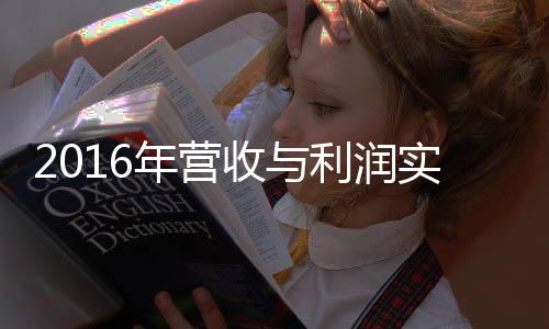 2016年营收与利润实现双增长 中国水务看好水处理市场
